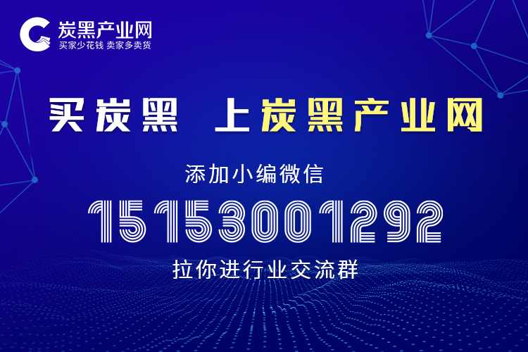 炭黑產業(yè)網微信群