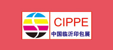 中國臨沂國際印刷包裝技術(shù)展覽會