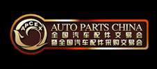 武漢全國(guó)汽車配件采購(gòu)交易會(huì)