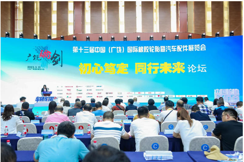 “廣饒論劍”行業(yè)論壇盛大開幕，聚焦輪胎行業(yè)的未來發(fā)展