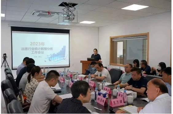 2023全國油墨行業(yè)統(tǒng)計(jì)分析會議在黃山順利召開