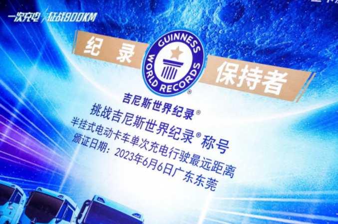 三一魔塔1165電動重卡成功挑戰(zhàn)800公里續(xù)航的壯舉已經(jīng)拉開了帷幕。在這次具有里程碑意義的挑戰(zhàn)中，該重卡在經(jīng)過長達(dá)16個小時的行駛后，從長沙到東莞的行駛線路上成功完成了超過800公里的行駛。