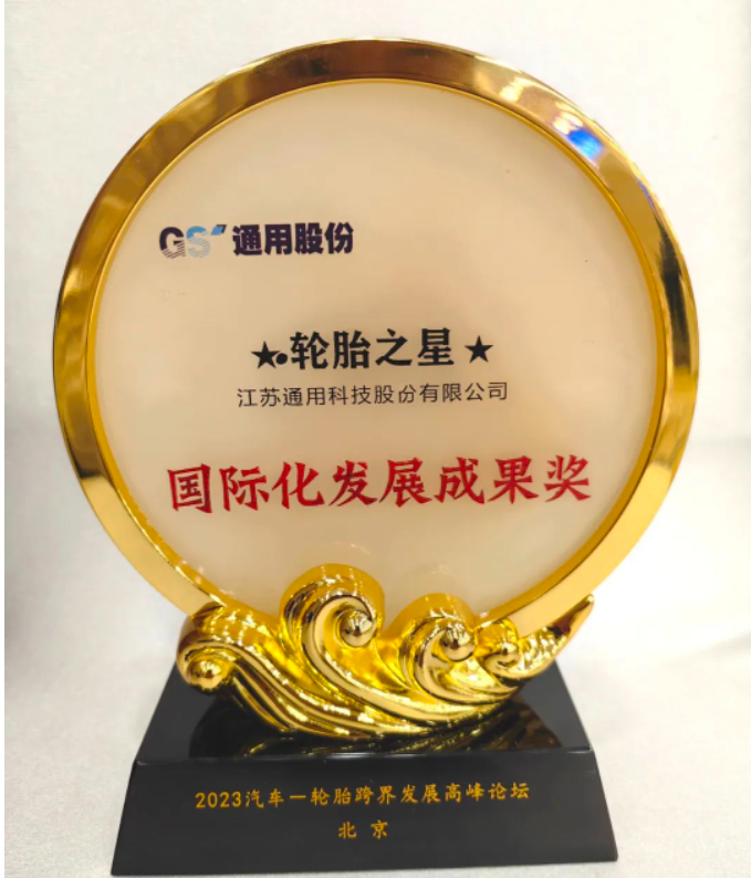 在北京舉行了以“前瞻視野，應(yīng)對變局”為主題的2023汽車—輪胎跨界發(fā)展高峰論壇。來自中國輪胎行業(yè)的專家、領(lǐng)軍人物和骨干企業(yè)代表齊聚一堂，共同探討行業(yè)的發(fā)展和未來前景。