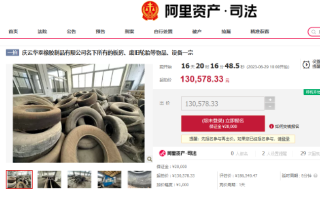 慶云華泰橡膠制品旗下所有板房、設(shè)備拍賣