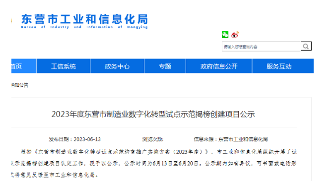 多家橡膠行業(yè)企業(yè)入圍2023東營(yíng)制造業(yè)數(shù)字化轉(zhuǎn)型試點(diǎn)示范