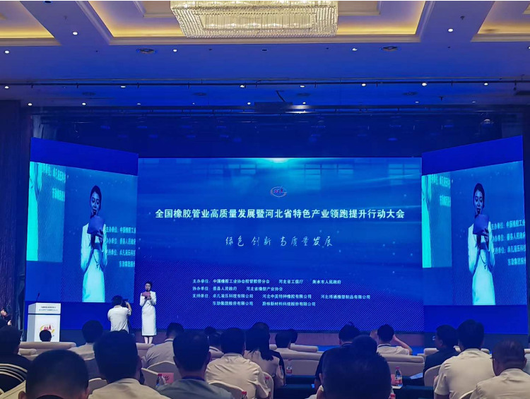 全國橡膠管業(yè)高質(zhì)量發(fā)展大會在衡水市盛大舉行