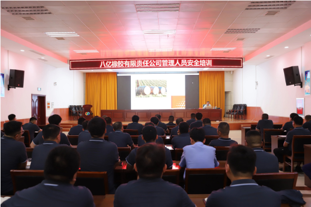 強(qiáng)化安全管理！八億橡膠公司開(kāi)展管理人員安全培訓(xùn)
