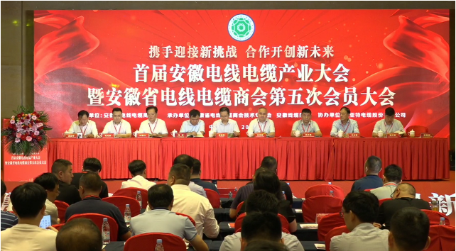 安徽電線電纜產(chǎn)業(yè)大會暨安徽省電線電纜商會第五次會員大會在合肥召開。來自全省的會員、長三角地區(qū)的電線協(xié)會以及兄弟商(協(xié))會代表等共計350余人參加了盛會。