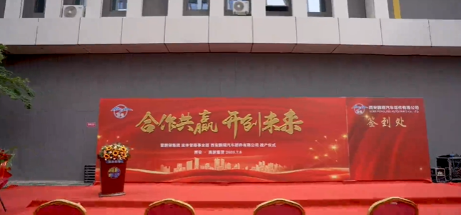 "合作共贏，開創(chuàng)未來(lái)"暨鵬翎集團(tuán)流體管路事業(yè)部西安工廠投產(chǎn)儀式在西安高新區(qū)集賢園太周創(chuàng)新產(chǎn)業(yè)園盛大舉行。