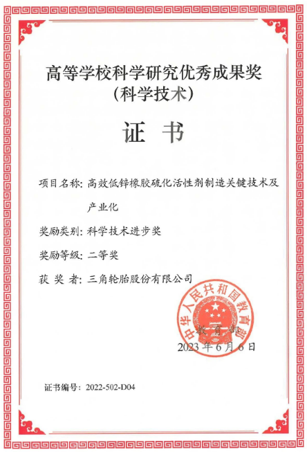 三角輪胎榮獲多項(xiàng)殊榮，卓越實(shí)力再獲認(rèn)可