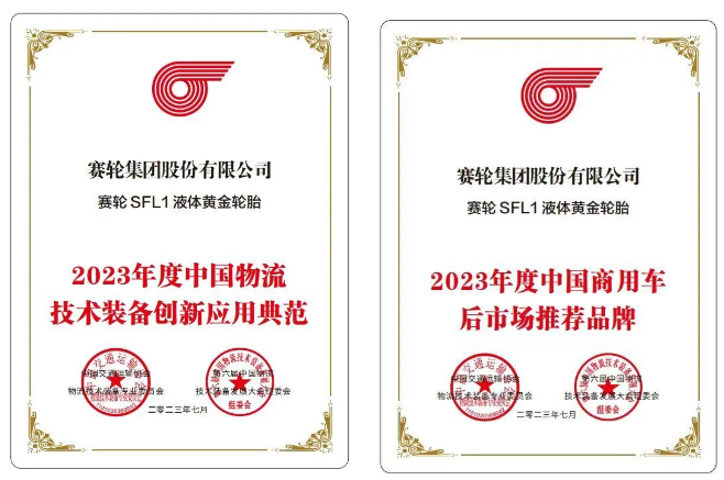 許叔亮表示，液體黃金輪胎的卓越性能不僅幫助中國輪胎性能設計走在了世界前列，同時也將進一步提升公路物流效率，降低物流成本，促進行業(yè)升級，為推動物流行業(yè)的高質量發(fā)展做出了重要貢獻。