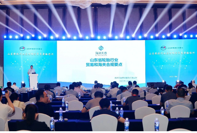 另外，海潤天睿律師事務(wù)所的郝競宇也在培訓(xùn)中分享了有關(guān)輪胎行業(yè)貿(mào)易和海關(guān)合規(guī)要點的信息，向與會代表闡述了輪胎行業(yè)應(yīng)對外貿(mào)的策略以及避免合規(guī)風(fēng)險的方法。