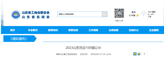 山東民企100強(qiáng)榜單揭曉，四家橡膠輪胎企業(yè)脫穎而出