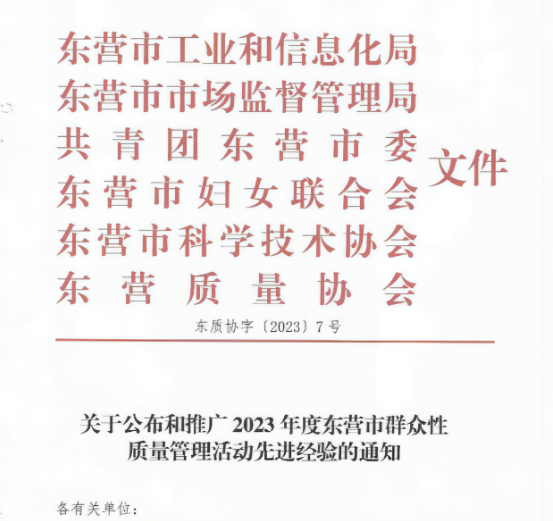 耐斯特炭黑在東營市群眾性質(zhì)量管理活動中斬獲多項榮譽(yù)