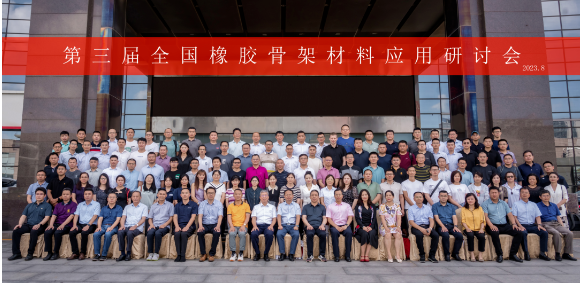 本次研討會吸引了140余位代表參會，會后還進行了參觀考察。通過這次會議，各行業(yè)代表們匯聚一堂，共同探討行業(yè)發(fā)展的新途徑，相信在大家的共同努力下，中國橡膠骨架材料行業(yè)將迎來更加美好的未來。