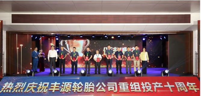 在活動中，豐源輪胎還向合作伙伴和干部職工頒發(fā)了表彰獎項，表彰他們?yōu)楣景l(fā)展作出的“特別貢獻(xiàn)”。