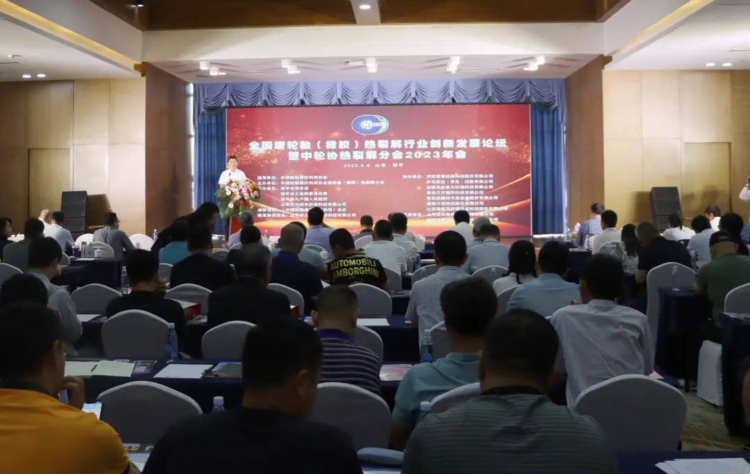 日前，全國廢輪胎(橡膠)熱裂解行業(yè)創(chuàng)新發(fā)展論壇暨中輪協(xié)熱裂解分會2023年會在鄒平市召開。此次會議聚集了來自全國各地的行業(yè)代表，共同探討廢輪胎熱裂解領(lǐng)域的最新動態(tài)。