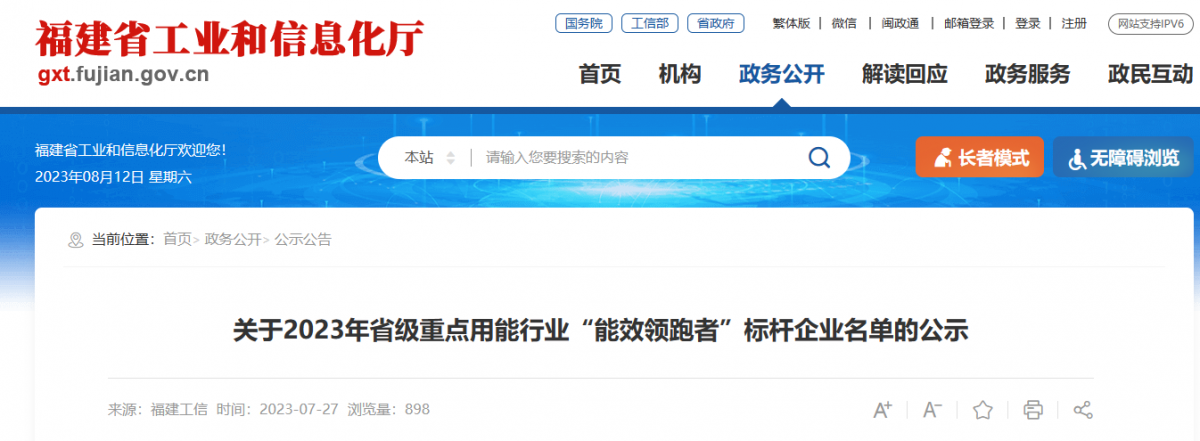 福建省工信廳公布了2023年度省級(jí)重點(diǎn)用能行業(yè)“能效領(lǐng)跑者”標(biāo)桿企業(yè)名單，其中，建新輪胎(福建)有限公司榮列其中。作為一家專注于全鋼子午線輪胎生產(chǎn)與研發(fā)的企業(yè)，建新輪胎在能源效率方面取得了顯著的突破。