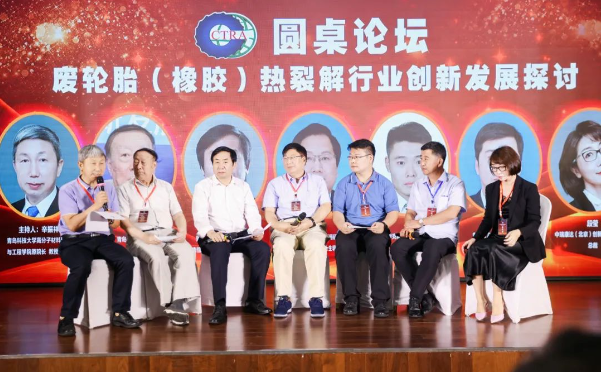 會(huì)議也特別設(shè)置了圓桌論壇，青島科技大學(xué)教授、博導(dǎo)辛振祥主持，圍繞“廢輪胎(橡膠)熱裂解行業(yè)的創(chuàng)新發(fā)展”展開(kāi)了深入討論。與會(huì)的專(zhuān)家、企業(yè)代表紛紛發(fā)表看法，對(duì)于行業(yè)的未來(lái)充滿了熱情與信心。