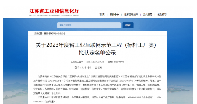 寶麗迪進入省工業(yè)互聯(lián)網(wǎng)示范工程擬認(rèn)定名單