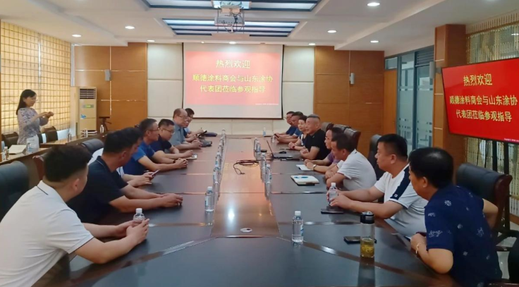 山東省涂料行業(yè)協(xié)會攜行業(yè)重點企業(yè)赴廣東進行為期六天的考察、交流和學(xué)習(xí)活動?；顒又?，代表團一行參觀了順德地區(qū)的八家涂料企業(yè)，共同探討行業(yè)發(fā)展趨勢和創(chuàng)新發(fā)展之路。