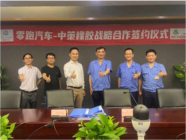 互惠共贏，中策橡膠與零跑科技簽署戰(zhàn)略合作協(xié)議