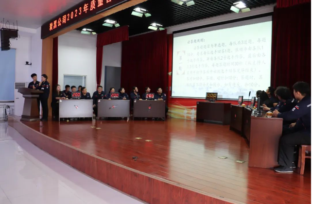 活動(dòng)的一大亮點(diǎn)是知識(shí)競(jìng)賽環(huán)節(jié)。來(lái)自各部門(mén)和車(chē)間的6支代表隊(duì)積極參與，他們?cè)诰o張的搶答和風(fēng)險(xiǎn)題環(huán)節(jié)中展現(xiàn)出扎實(shí)的專業(yè)知識(shí)和團(tuán)隊(duì)協(xié)作能力。經(jīng)過(guò)激烈的角逐，質(zhì)量管理部與設(shè)備動(dòng)力部聯(lián)合代表隊(duì)獲得第一名，炭黑生產(chǎn)處一車(chē)間代表隊(duì)獲得第二名，綜合管理部、經(jīng)營(yíng)計(jì)劃部、營(yíng)銷部聯(lián)合代表隊(duì)獲得第三名。