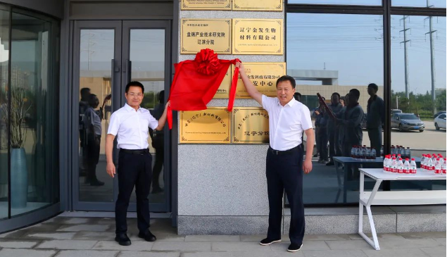 位于遼寧省盤錦市遼濱經(jīng)開區(qū)化工新材料中試基地的國家橡膠與輪胎工程技術研究中心碳五低碳綜合利用研究所正式揭牌成立。盛大的揭牌儀式吸引了國橡中心副主任李召峰以及盤錦市政協(xié)副主席、遼濱經(jīng)開區(qū)黨工委書記楊凱等重要嘉賓的出席。