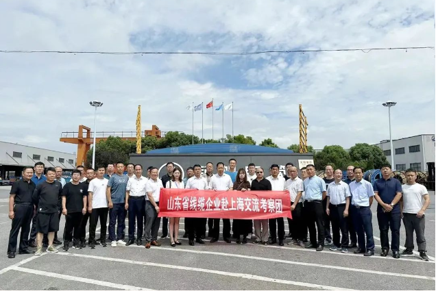 山東電線電纜行業(yè)協(xié)會(huì)赴上海交流學(xué)習(xí)