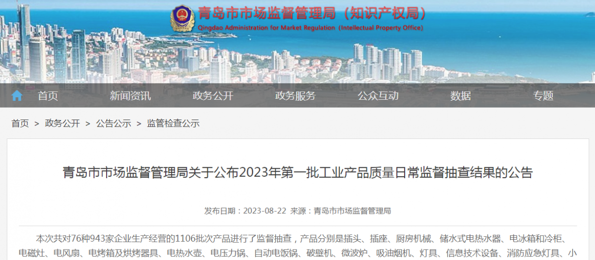 青島市市場監(jiān)督管理局發(fā)布了2023年橡膠密封制品產(chǎn)品質(zhì)量市監(jiān)督抽查結(jié)果。