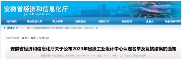 安徽省經(jīng)濟和信息化廳宣布了2023年(第十批)省級工業(yè)設(shè)計中心認定名單及復核結(jié)果。在這一認定中，合肥萬力輪胎有限公司(以下簡稱“合肥萬力輪胎”)工業(yè)設(shè)計中心成功通過復審。