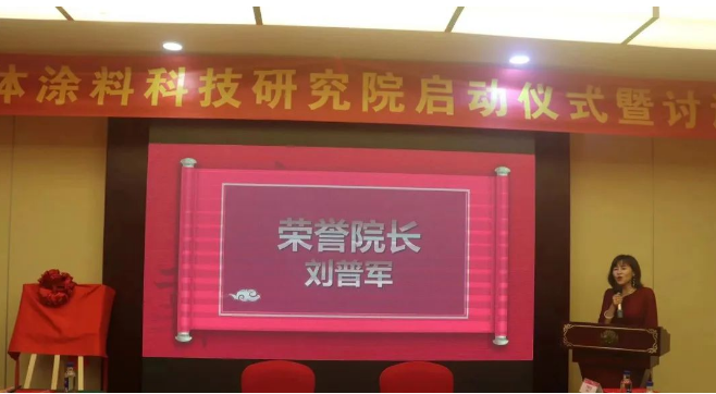 通過(guò)現(xiàn)場(chǎng)選舉，廣東三體涂料科技研究院榮譽(yù)院長(zhǎng)誕生，大家一致推舉中國(guó)涂料工業(yè)協(xié)會(huì)劉普軍會(huì)長(zhǎng)擔(dān)任研究院榮譽(yù)院長(zhǎng)，同時(shí)還授予了廣東千色花新材料有限公司黃達(dá)昌董事長(zhǎng)為研究院名譽(yù)院長(zhǎng)，巴德富集團(tuán)CEO龔洋龍、深圳飛揚(yáng)駿研新材料股份有限公司肖陽(yáng)董事長(zhǎng)為研究院院長(zhǎng)，由研究院執(zhí)行院長(zhǎng)王敬分別為各院長(zhǎng)頒發(fā)了證書(shū)。