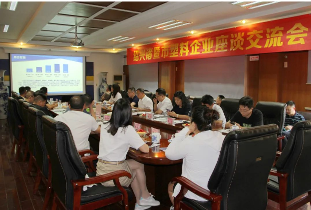 紹興諸暨市塑料行業(yè)企業(yè)座談交流會順利召開