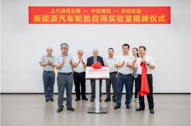 廣西新能源汽車實(shí)驗(yàn)室新能源汽車輪胎應(yīng)用實(shí)驗(yàn)室正式揭牌