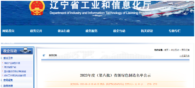 朝陽黑貓榮獲“省級綠色工廠”殊榮