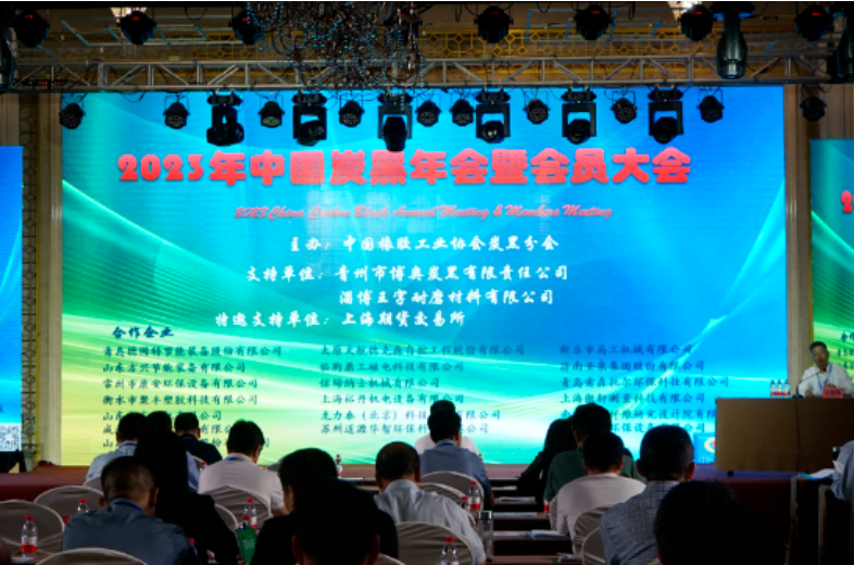 中國(guó)橡膠工業(yè)協(xié)會(huì)炭黑分會(huì)于9月20～22日在山東青州舉辦了2023中國(guó)炭黑年會(huì)暨會(huì)員大會(huì)。本次盛會(huì)匯聚了炭黑及相關(guān)企業(yè)代表120余人，受到了青州市博奧炭黑有限責(zé)任公司、淄博王字耐磨材料有限公司、上海期貨交易所等企業(yè)的大力支持。