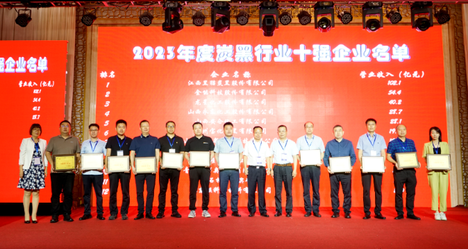 黑貓股份榮獲“2023年度炭黑行業(yè)十強(qiáng)企業(yè)”稱號(hào)