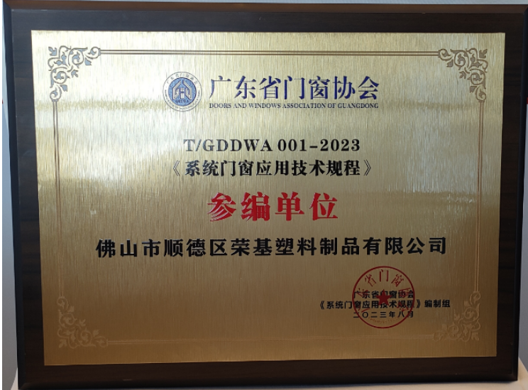 在供應(yīng)鏈主題論壇環(huán)節(jié)，榮基總經(jīng)理劉進(jìn)容表示，公司一直在思考如何在傳承與創(chuàng)新之間找到平衡。榮基堅(jiān)守著解決門窗密封性問題的初衷，同時(shí)不斷優(yōu)化產(chǎn)品，助力門窗行業(yè)實(shí)現(xiàn)綠色可持續(xù)發(fā)展。他還強(qiáng)調(diào)了榮基在技術(shù)領(lǐng)域的提升，使公司在競爭激烈的市場中取得逆勢增長的成就。