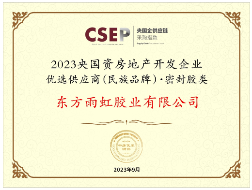 成都舉行了房地產(chǎn)企業(yè)品牌價(jià)值測評(píng)成果發(fā)布會(huì)暨中國房企品牌發(fā)展高峰論壇。本次活動(dòng)的重要亮點(diǎn)之一是發(fā)布了《2023央國資房地產(chǎn)開發(fā)企業(yè)優(yōu)選供應(yīng)商(民族品牌)研究報(bào)告》，同時(shí)揭曉了獲獎(jiǎng)名單。