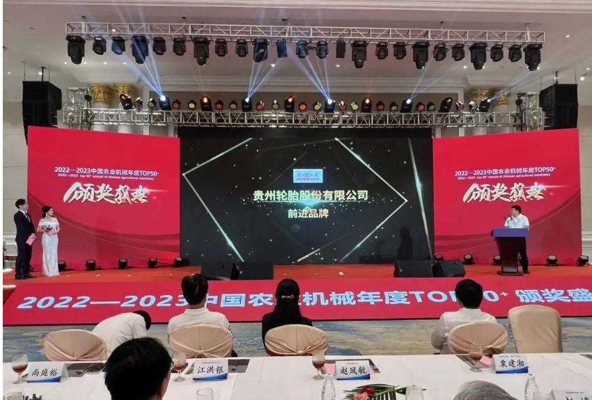貴州輪胎還榮獲了“中國農(nóng)業(yè)機(jī)械年度TOP50+ 金禾獎