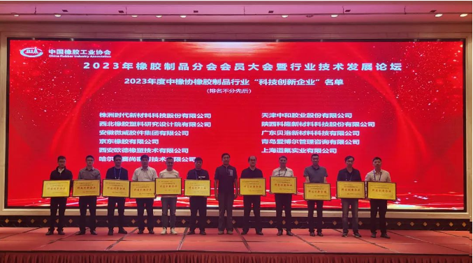 這次論壇在熱烈的氛圍中圓滿結(jié)束。貝洛新材表示將繼續(xù)充分發(fā)揮企業(yè)優(yōu)勢，堅定信心，全力打造“智能制造”產(chǎn)業(yè)體系，不斷開拓創(chuàng)新，以技術(shù)驅(qū)動行業(yè)變革，為“中國智造”走向國際舞臺做出更大的貢獻(xiàn)。這次盛會為橡膠制品行業(yè)的發(fā)展指明了前進(jìn)方向，預(yù)示著一個更加充滿希望的未來。