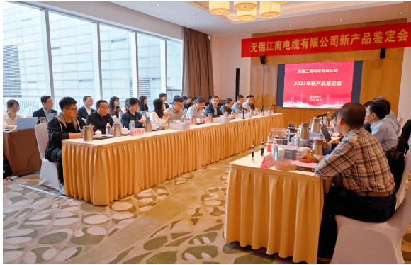 江蘇省工業(yè)和信息化廳近日組織召開了無錫江南電纜有限公司2023年新產品鑒定會，由江南電纜自主研發(fā)的8項新產品成功通過鑒定。