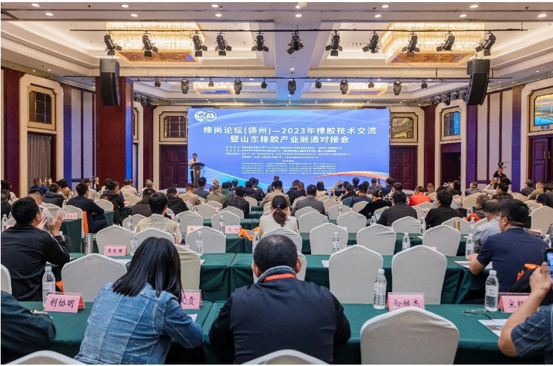 2023橡膠技術交流暨山東橡膠產(chǎn)業(yè)融通對接會順利舉辦