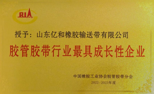 中橡協(xié)膠管膠帶分會第十屆三次會員代表大會暨2023膠管膠帶信息與技術(shù)論壇于10月17日至19日在成都盛大舉行。