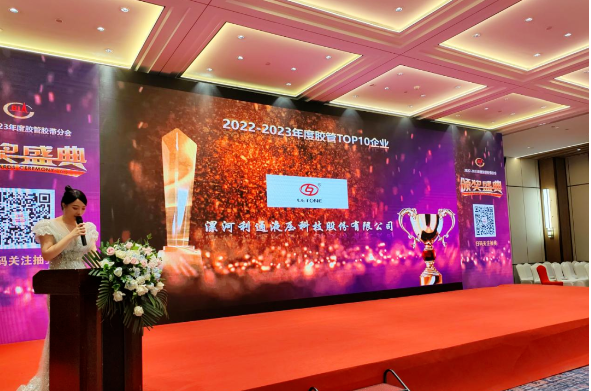 “中橡協(xié)膠管膠帶分會第十屆三次會員代表大會暨2023膠管膠帶信息與技術(shù)論壇”于10月17至19日召開，來自全國各地的膠管膠帶行業(yè)代表及專家齊聚一堂，共同探討了產(chǎn)業(yè)發(fā)展的未來。此次大會以“綠色、智造、創(chuàng)新發(fā)展”為主題，吸引了廣泛的關(guān)注。漯河利通液壓科技股份有限公司作為中國橡膠工業(yè)協(xié)會膠管膠帶分會理事會副理事長單位，積極參與了此次盛會，其中，利通科技創(chuàng)新發(fā)展中心總監(jiān)張勇發(fā)表了主題演講，探討了“中國液壓軟管品牌國際化”。