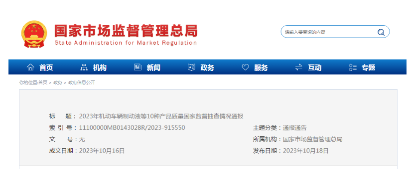 在此次抽查中，針對汽車輪胎的質(zhì)量抽查，共覆蓋了山東、安徽、江蘇、四川等六個省份，涉及到16家汽車輪胎銷售單位以及21家生產(chǎn)單位，遍及山東、江蘇、廣東、四川等八個省份。