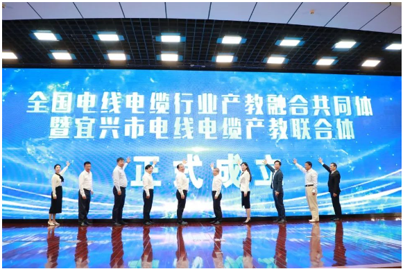 大會匯聚了江蘇省教育廳、哈爾濱理工大學(xué)、宜興市政府、企業(yè)協(xié)會等重要代表，共同見證了這一重要時刻。江蘇省教育廳二級巡視員周玖華表示，成立“全國電線電纜行業(yè)產(chǎn)教融合共同體暨宜興市電線電纜產(chǎn)教聯(lián)合體”成立標(biāo)志著電線電纜產(chǎn)業(yè)和職業(yè)教育之間的深度融合，是黨的二十大報告中關(guān)于“推進(jìn)職普融通、產(chǎn)教融合、科教融匯”的重要舉措之一，也為區(qū)域經(jīng)濟和社會的高質(zhì)量發(fā)展提供了有效的探索。