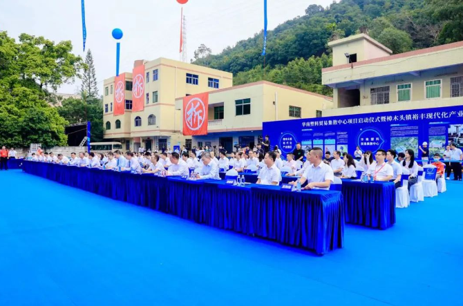 樟木頭鎮(zhèn)，作為中國甚至全球塑料貿(mào)易的重要樞紐，擁有豐富的塑料研發(fā)、生產(chǎn)、加工、展示貿(mào)易、倉儲物流以及供應(yīng)鏈金融服務(wù)等產(chǎn)業(yè)生態(tài)，匯聚了規(guī)模優(yōu)勢，處于行業(yè)的前沿地位。