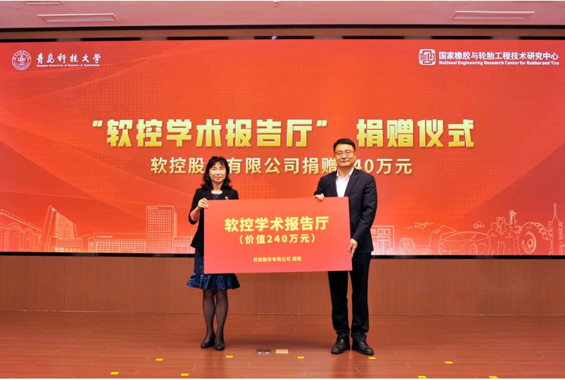 此外，軟控股份官炳政向?qū)W校捐贈了資金，用于興建“軟控學(xué)術(shù)報告廳”。青島科技大學(xué)黨委副書記沈文青代表學(xué)校接受了這一捐贈。官炳政還代表軟控股份向?qū)W校提供了500萬元用于建設(shè)“自動化學(xué)科建設(shè)基金”，而青島科技大學(xué)黨委常委、副校長李少遠代表學(xué)校接受了這一捐贈。