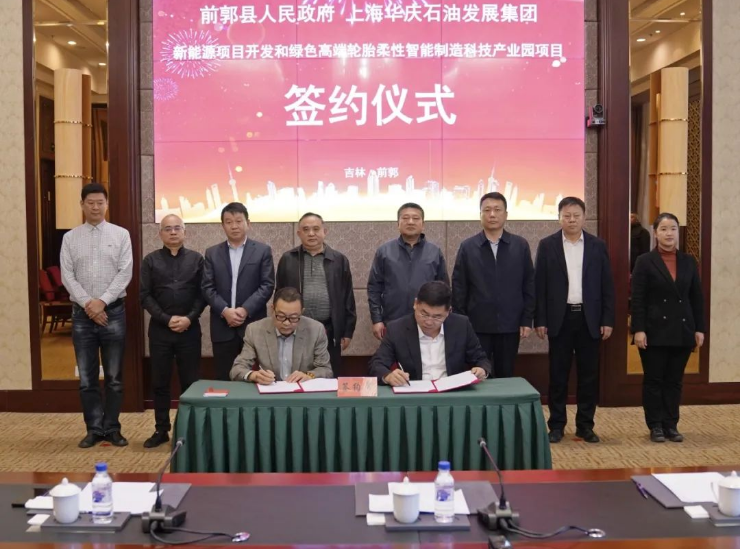 綠色高端輪胎柔性智能制造科技產(chǎn)業(yè)園項(xiàng)目簽約